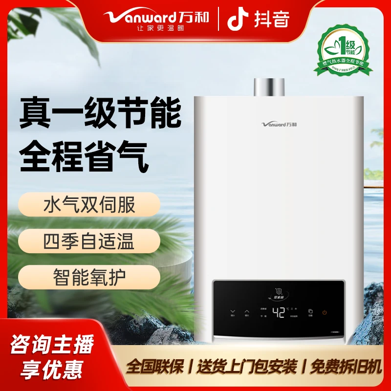 Vanward/万和天然气热水器一级节能水气双伺服即热强排式-NG26