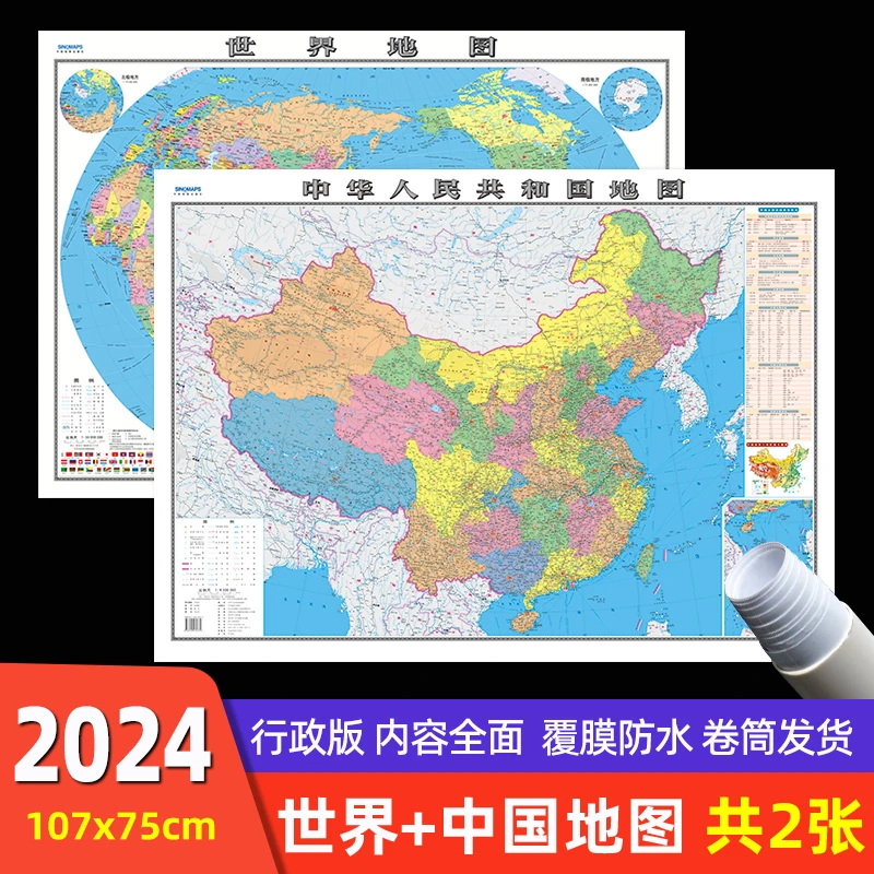 2024年全新版地图世界和中国地图大尺寸初中高中小学生地理墙贴