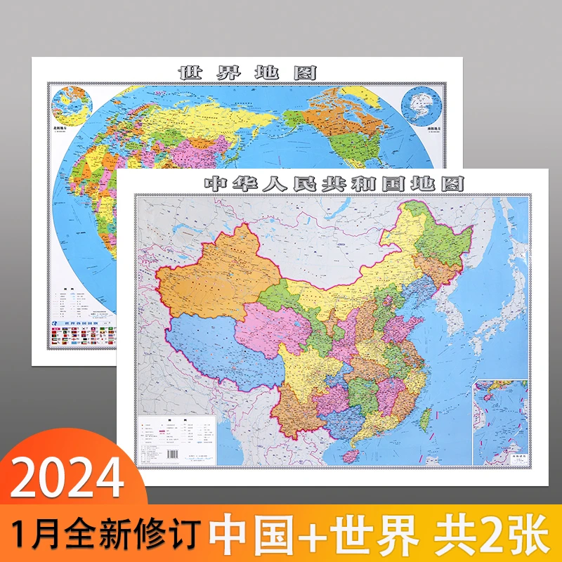 2024新版中国和世界地图贴图完整版超大高清中小学生办公室墙贴