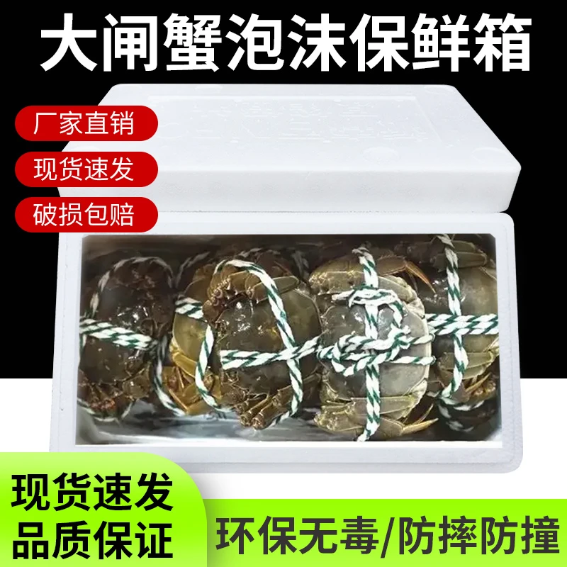 大闸蟹专用泡沫箱子快递保鲜保温冷藏箱包装防摔防撞现货热销运输