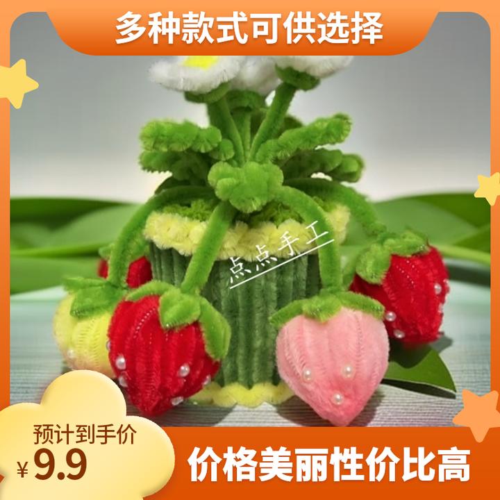 【浮翠流丹】扭扭棒草莓小盆栽材料包热卖加密扭扭棒