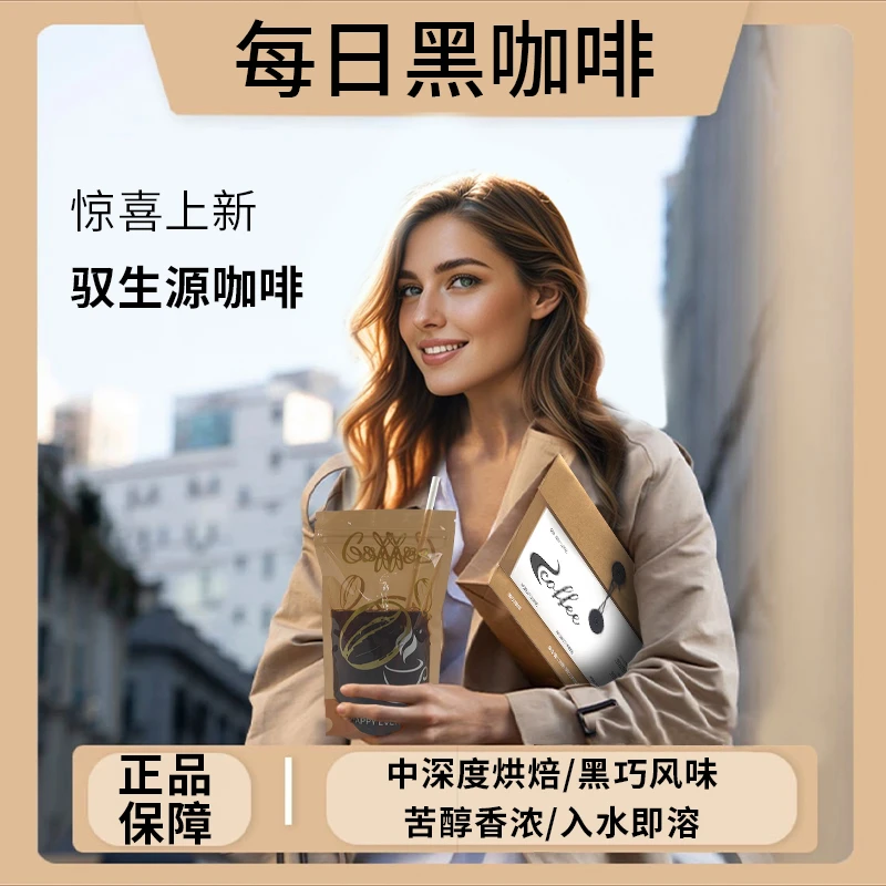 【明星同款】地中每日咖啡锡兰肉桂/绿燃运动黑咖啡阿拉比卡便携
