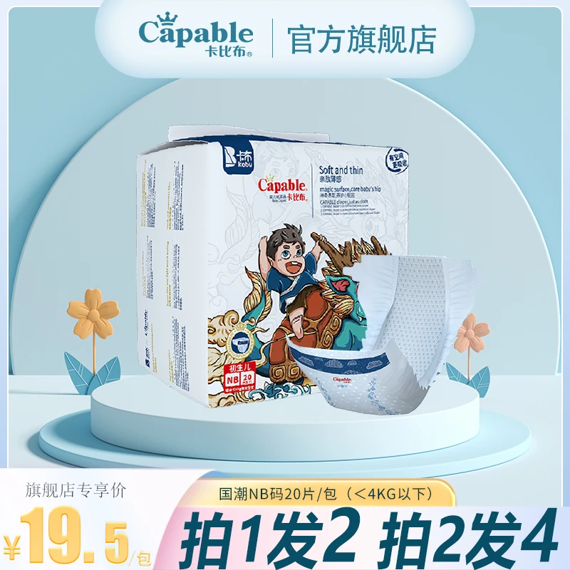 【达人】卡比布国潮NB码1送1纸尿裤超薄透气超柔新生儿薄款婴幼儿