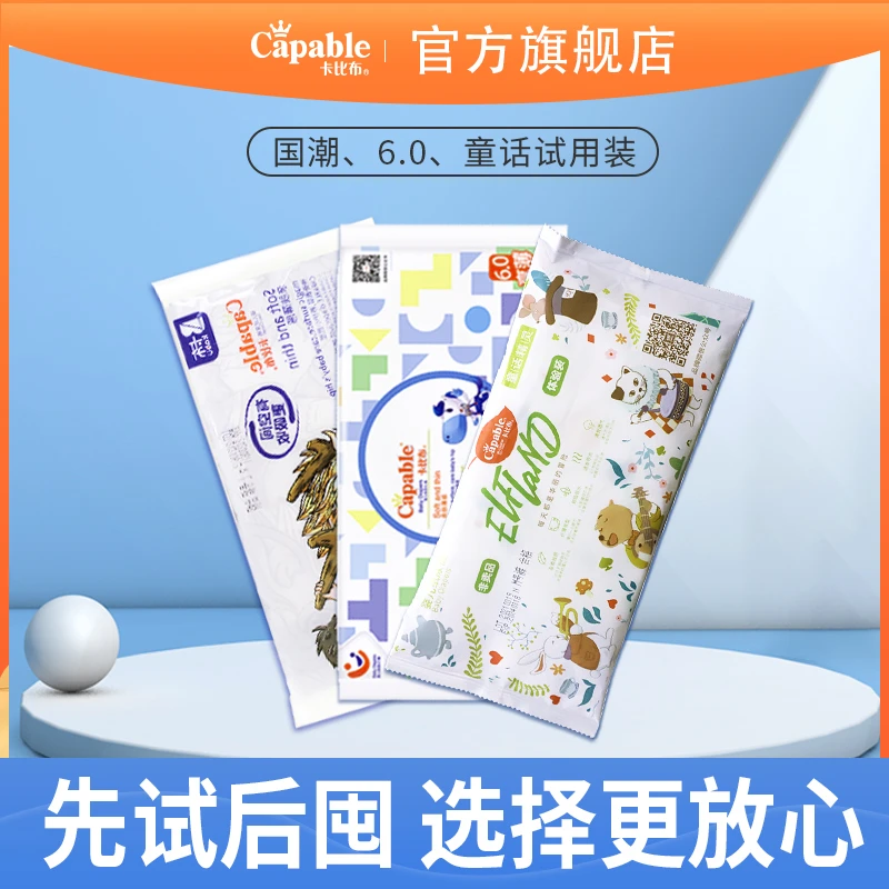 卡比布国潮童话精灵玲珑三片试用装纸尿裤婴儿尿不湿官方试用装