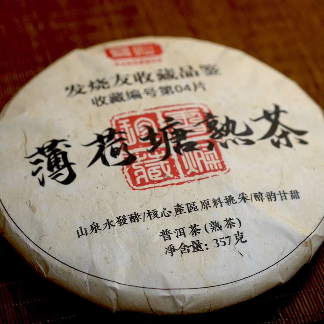 薄荷塘熟茶饼十四年干仓
