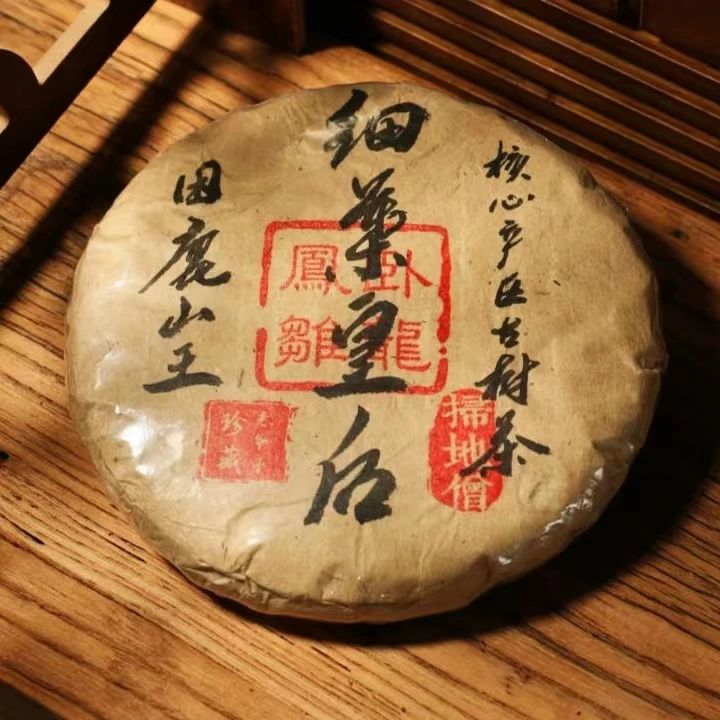 戊戌年困鹿山王细叶皇后200g/片普洱茶生茶饼