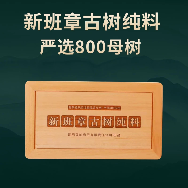 霄灿茶业新班章普洱茶生茶散茶1000克/盒2022年头春