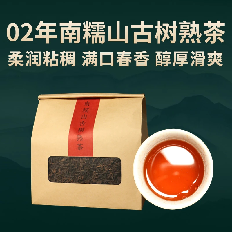 霄灿茶业 02年南糯山熟茶散茶1000g/袋