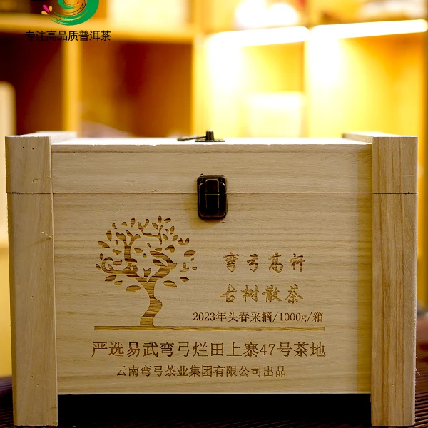2023年弯弓高杆古树普洱茶生茶散茶1kg