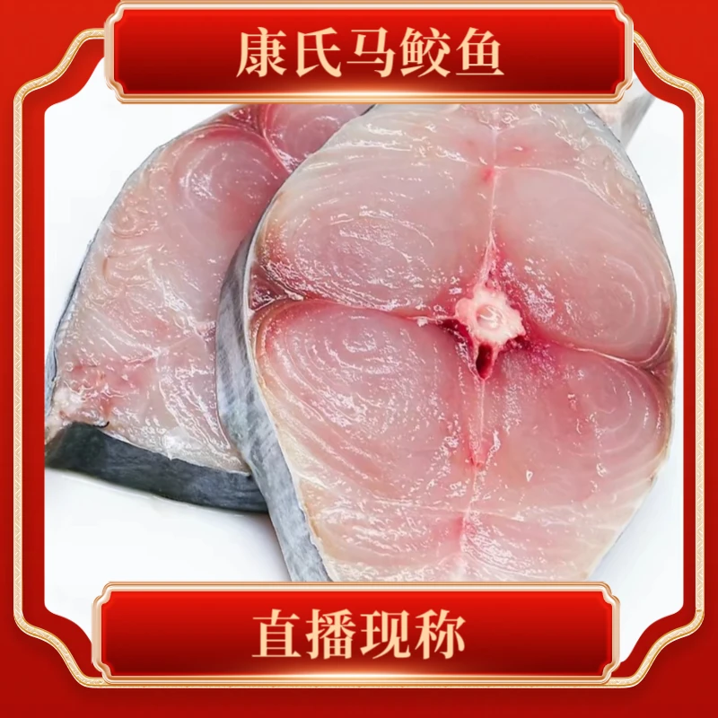 9斤【康氏马鲛鱼】海南渔港深海捕捞 直播现称