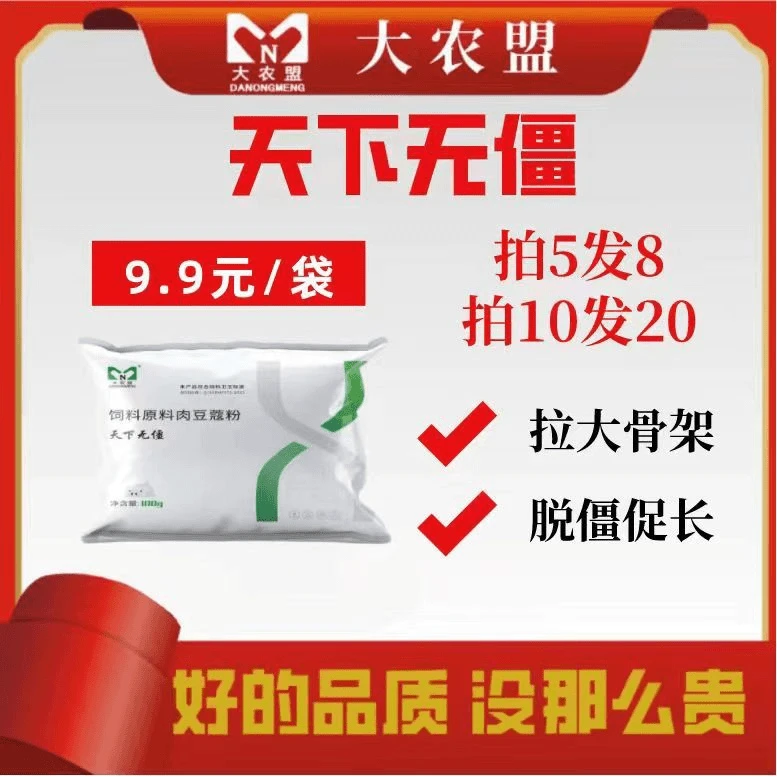 大农盟--饲料添加剂-天下無僵 100g/袋解僵/拉骨架催肥/微量元素