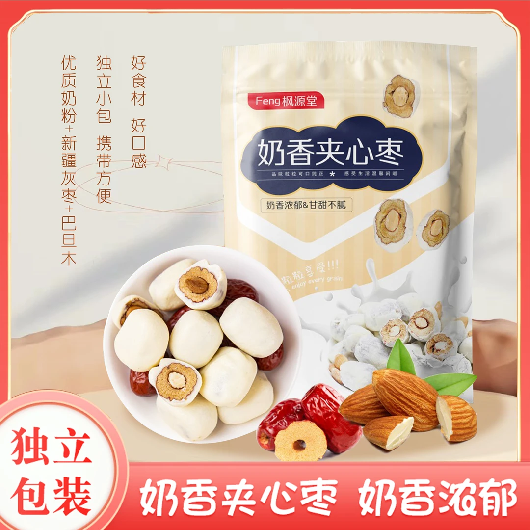 【粉丝福利】枫源堂巴旦木奶枣125g 去核夹心奶香 奶枣解馋小零食