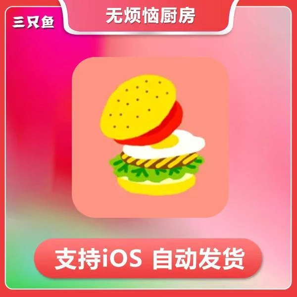 无烦恼厨房 Chef Umami  苹果通用手机/iPad游戏