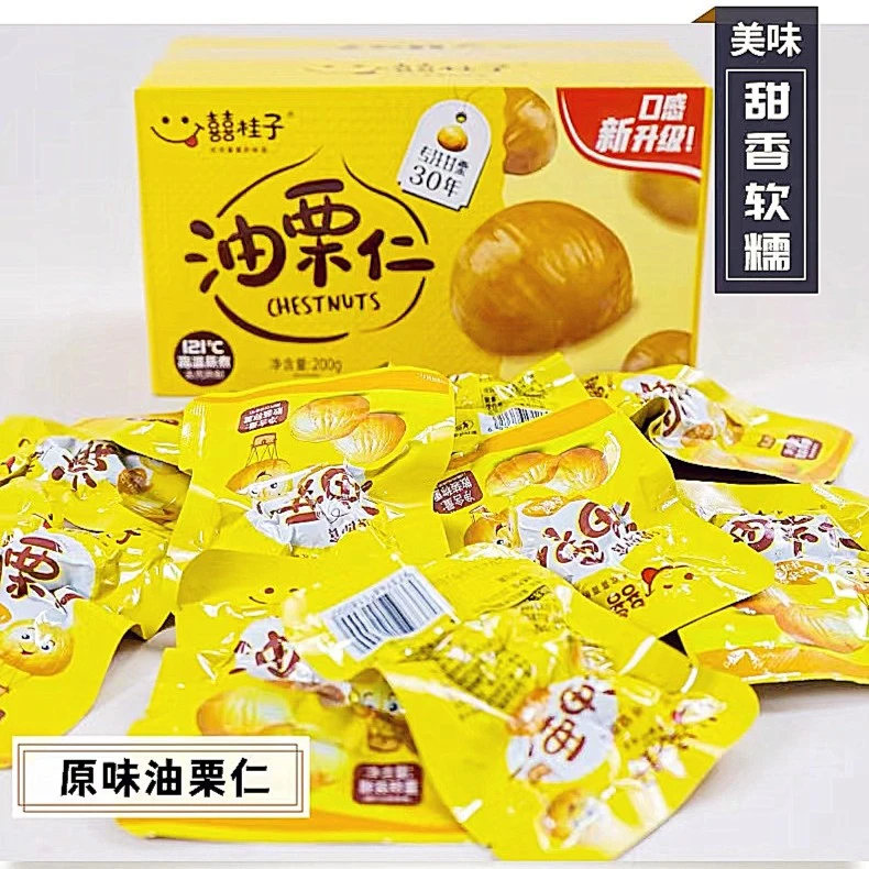 囍桂子油栗仁真空食用称重无添加剂小袋甘栗仁熟板栗仁