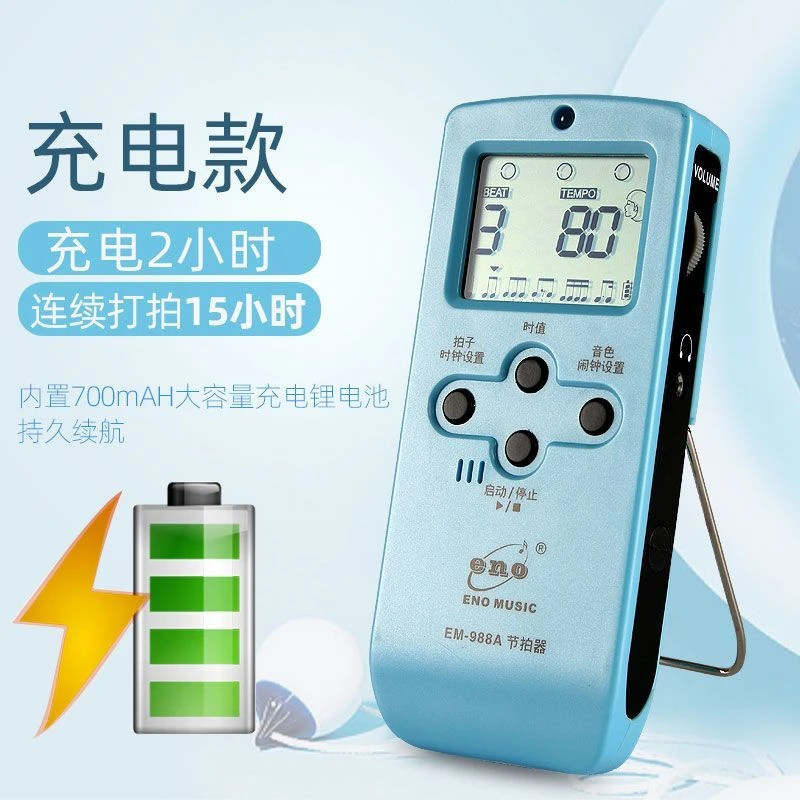 伊诺电子节拍器钢琴考级专用吉他小提琴架子鼓古筝通用人声节奏器