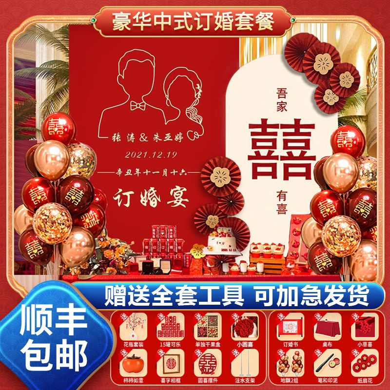 网红订婚宴简约仪式感定亲背景墙kt板摆件大全套场景布置装饰用品