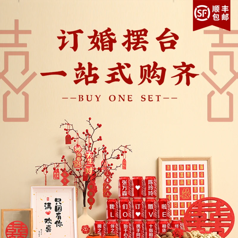 订婚宴布置装饰全套桌面小摆件摆台仪式感物件用品大全甜品台套装