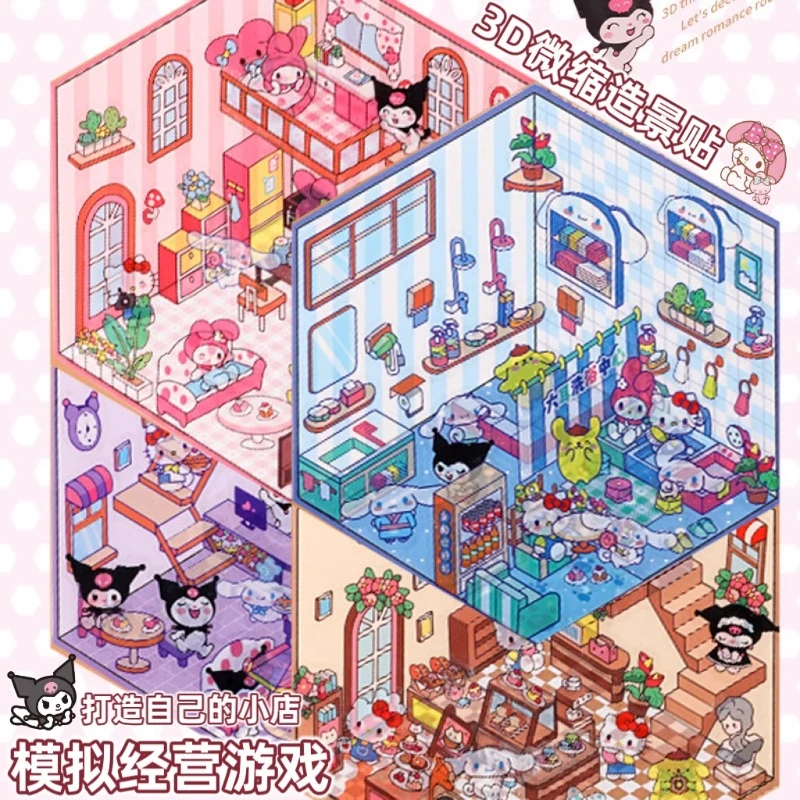 微缩场景收纳贴纸3D叠堆益智孩子diy手工立体小屋三丽鸥造景贴纸