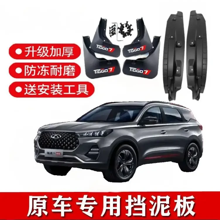 奇瑞瑞虎7原车挡泥板瑞虎7后门内衬挡板塑胶挡泥皮