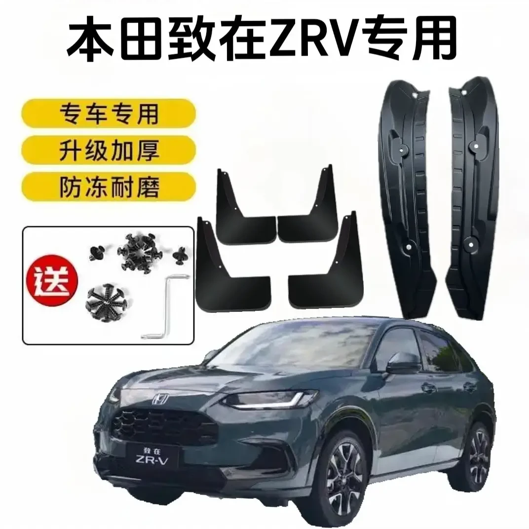 本田致在ZRV后门挡泥板原装专用四轮挡泥皮新款防冻改装内衬泥瓦