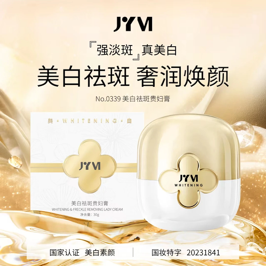 JYVI/真怡美美白祛斑贵妇膏  保湿滋润祛黄重组霜熊果苷乳膏（2瓶）