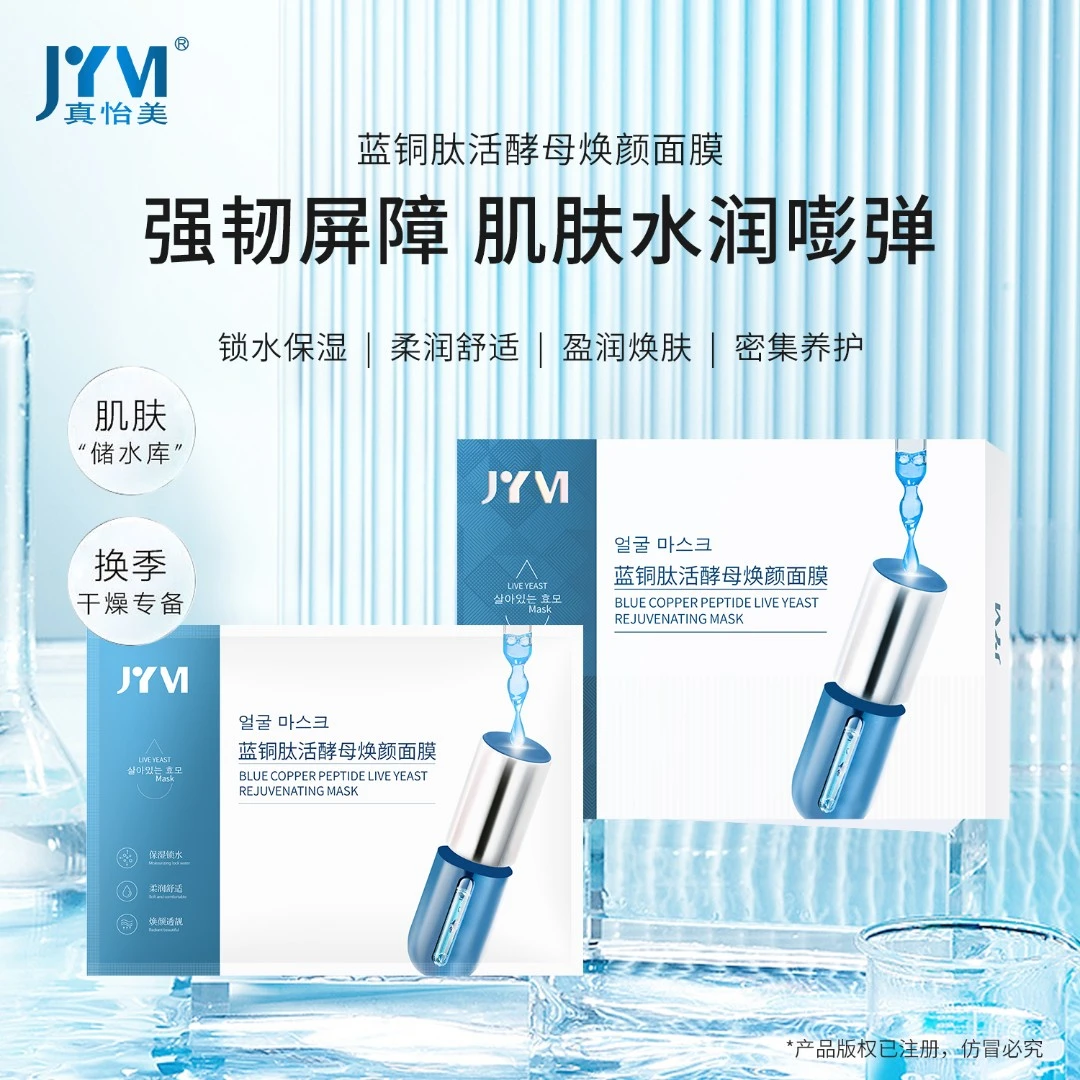 2盒<推荐>真怡美蓝铜肽活酵母焕颜面膜-保湿补水紧致修护睡眠面膜