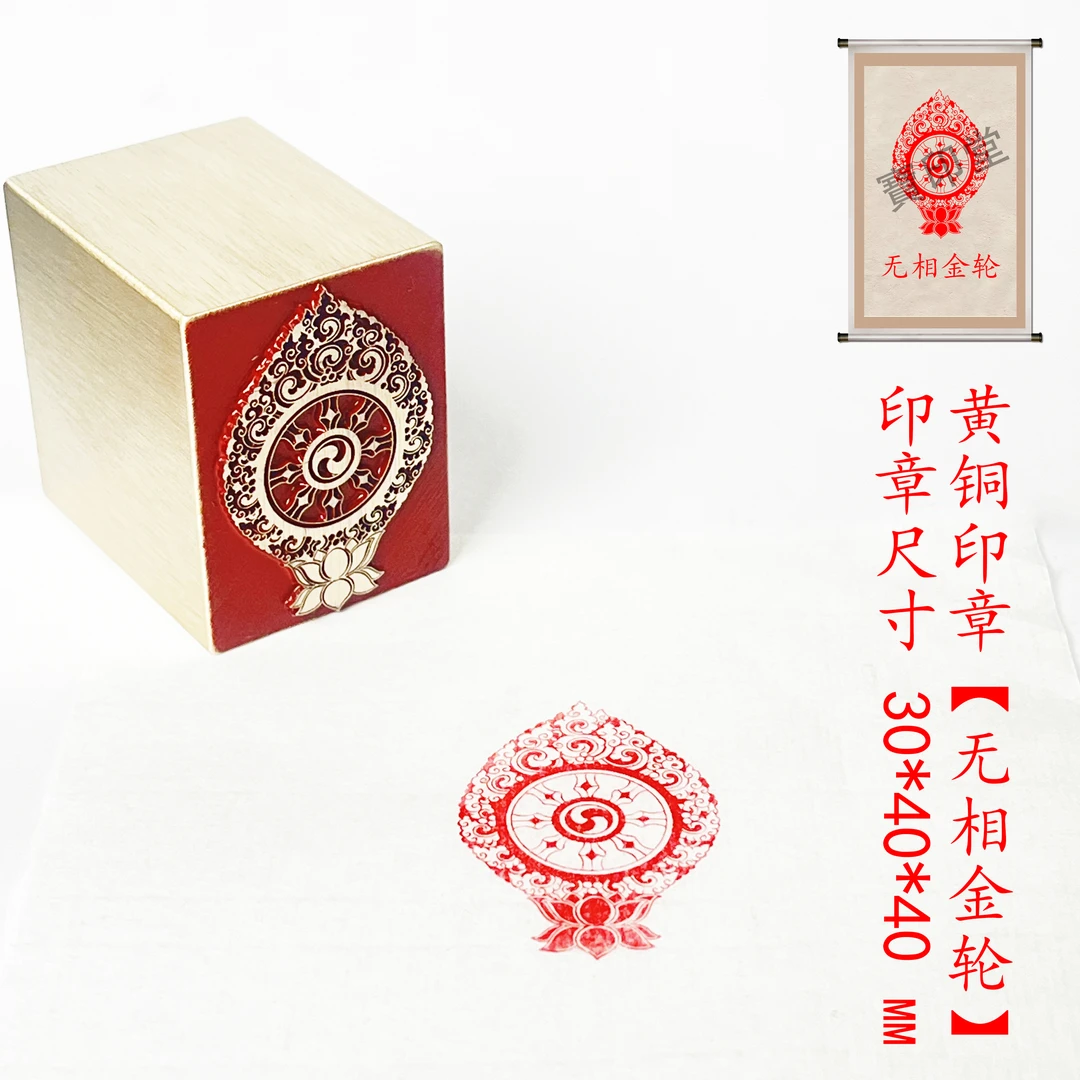 新品【无相金轮】金属实心铜印章铜印闲章篆刻印章成品绘画书法落款