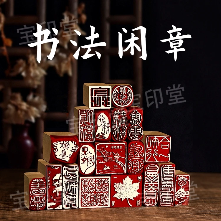 【书法闲章合集】实心黄铜印章铜印闲章篆刻绘画书法引首章落款