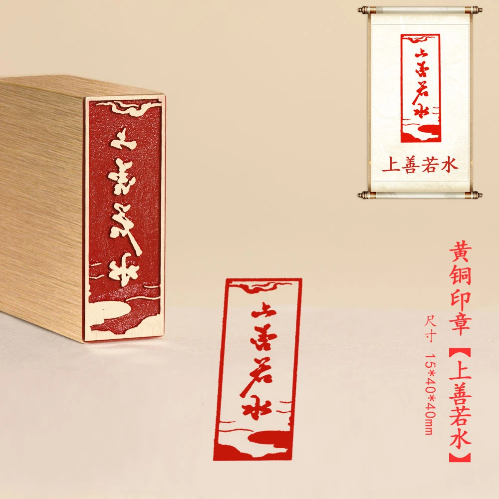 【新款上善若水】金属铜印章铜印闲章印章成品绘画书法落款