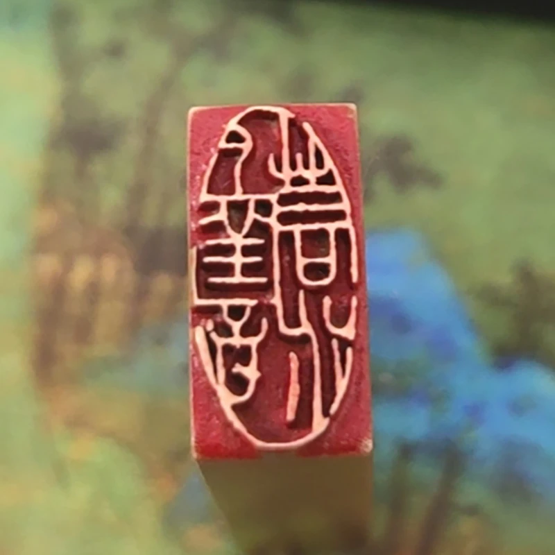 【上善若水10*20*40mm】铜章篆刻传统文化印章引首押脚书画闲章落款