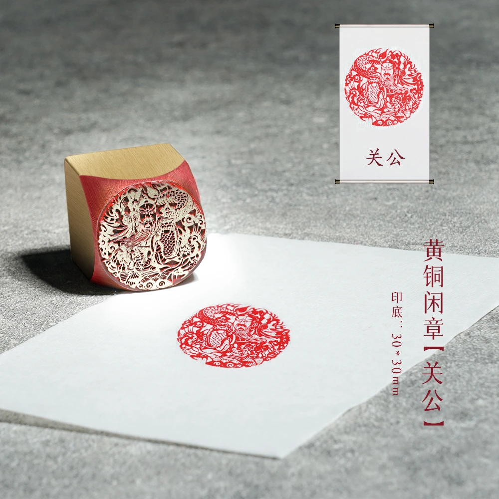 【关公】金属文字实心铜印章铜印闲章篆刻印章复古成品绘画书法落款