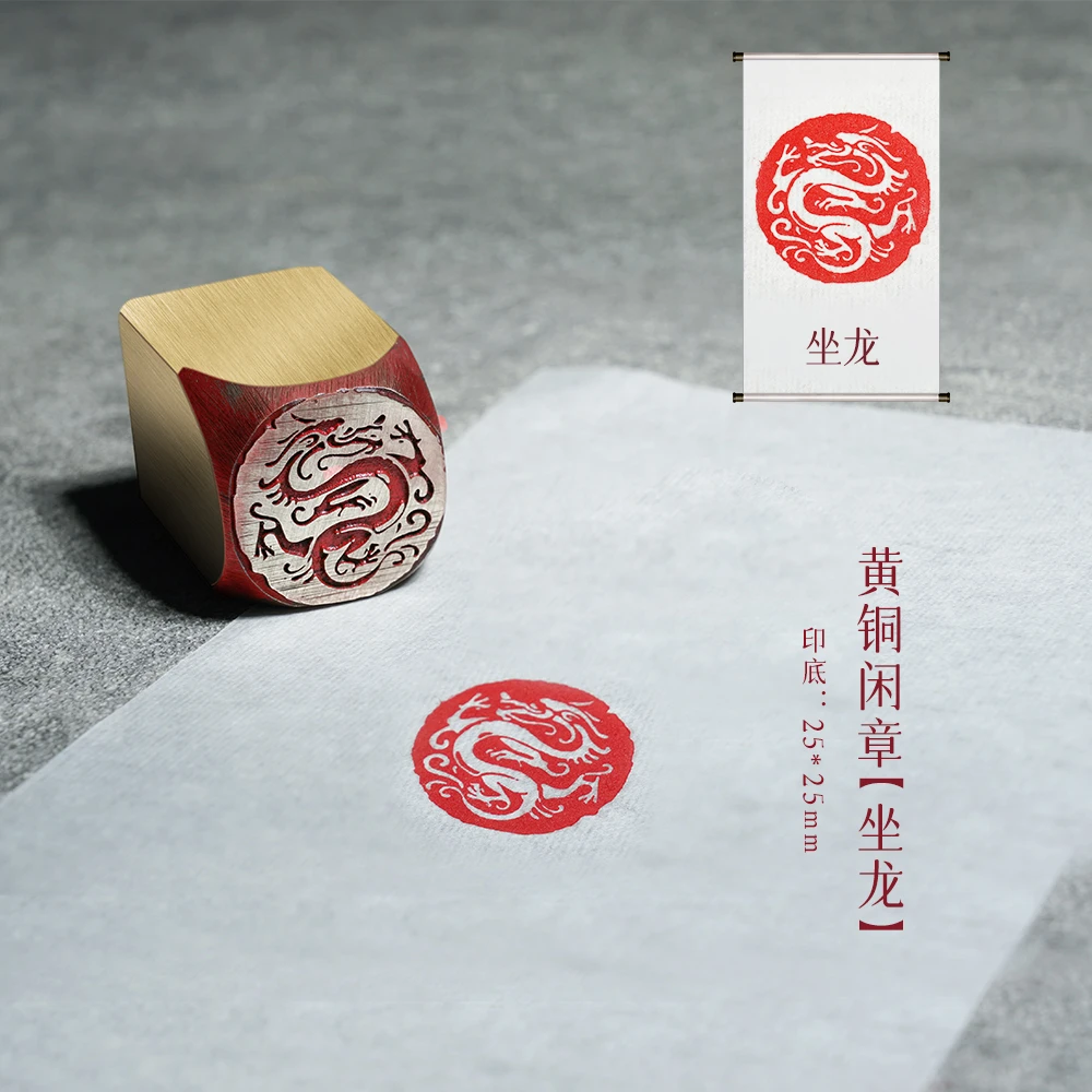 【坐龙25x25mm】金属实心铜印章铜印闲章篆刻印章绘画书法落款