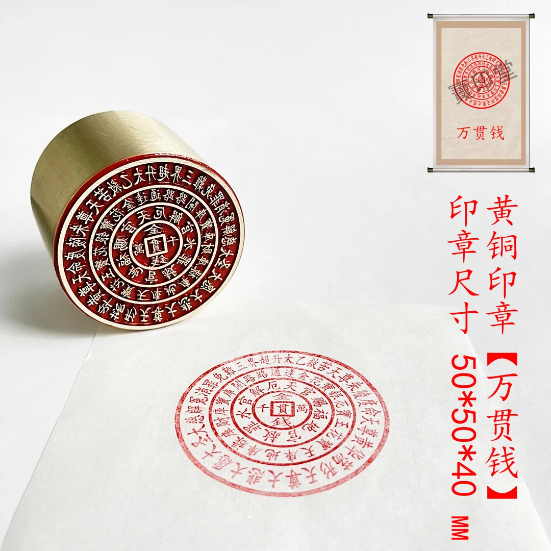 【万贯钱】金属铜印章铜印闲章篆刻绘画书法落款