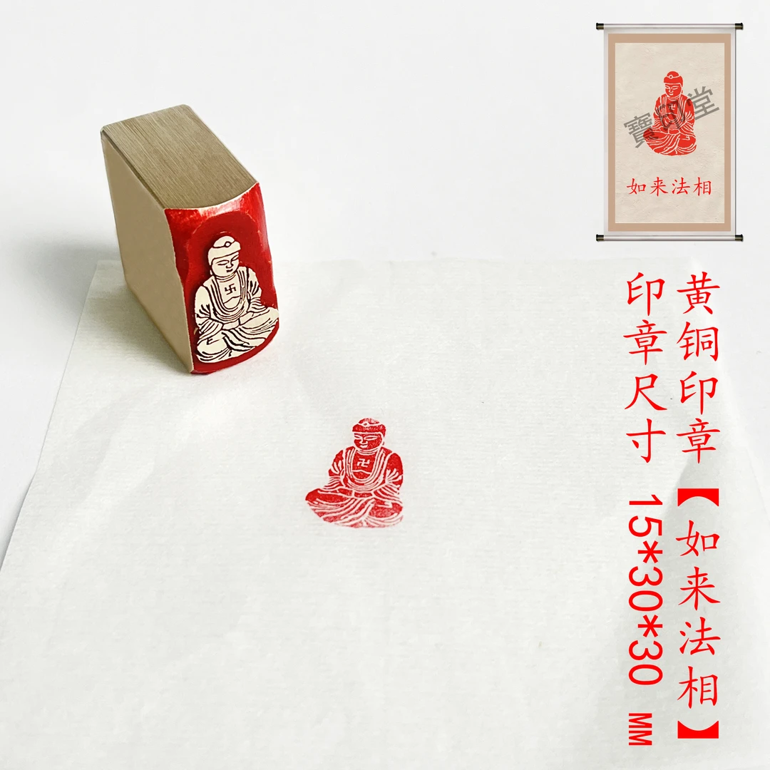 新品【 如来法相】尖顶宝幢金属实心铜印章铜印闲章印章书法落款