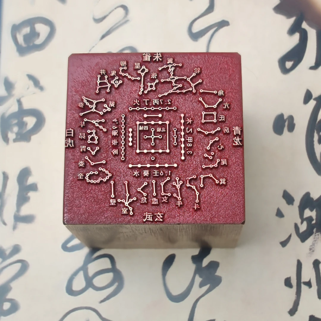 【星云图二十八星宿】金属制作实心铜印章铜印闲章绘画书法落款