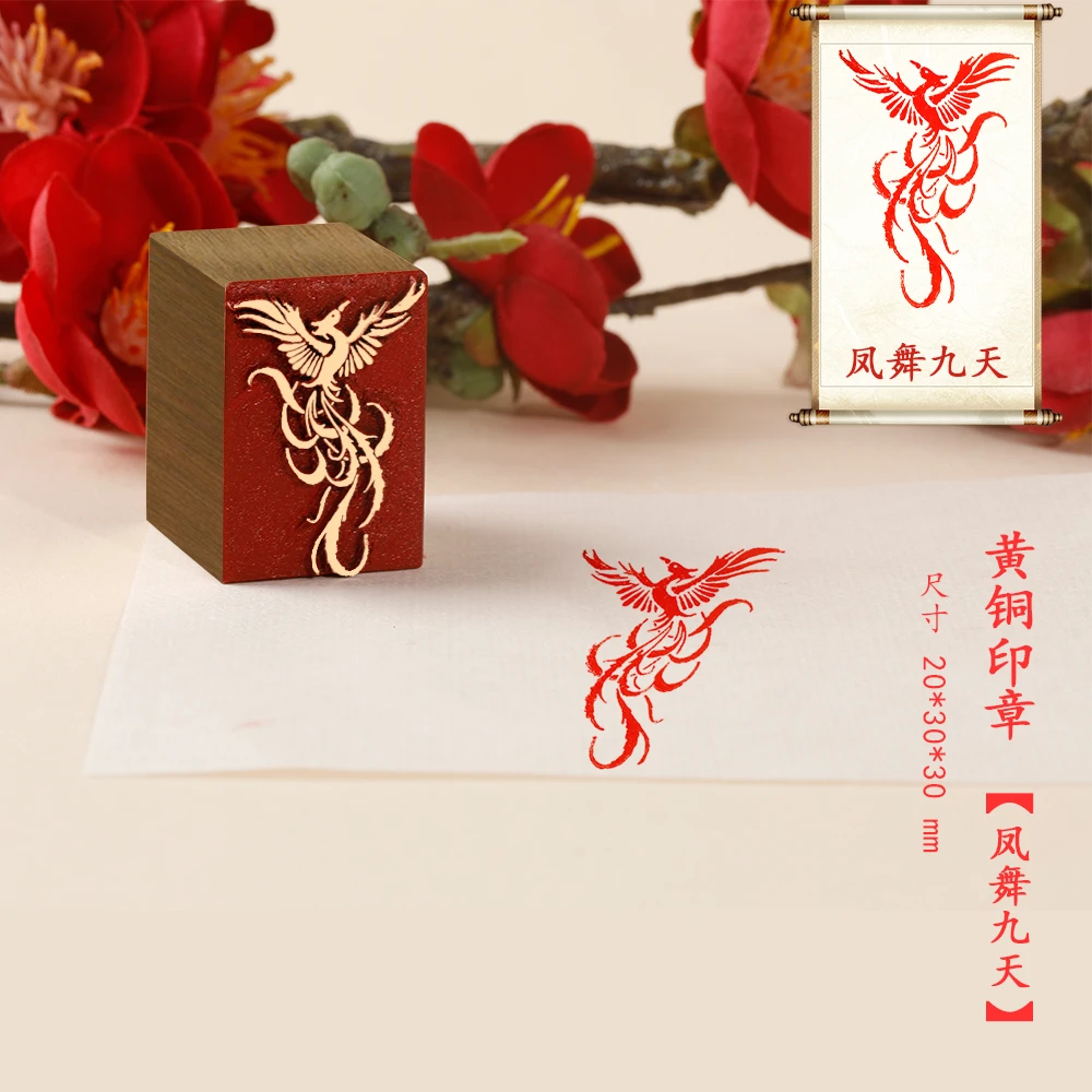 【凤舞九天】金属制作实心铜印章铜印闲章篆刻印章绘画书法落款