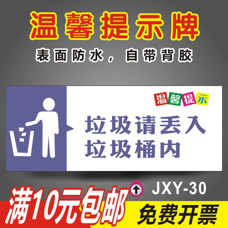 酒店宾馆办公工厂指示标识节能减排禁止乱扔垃圾烟头杂物标识牌垃