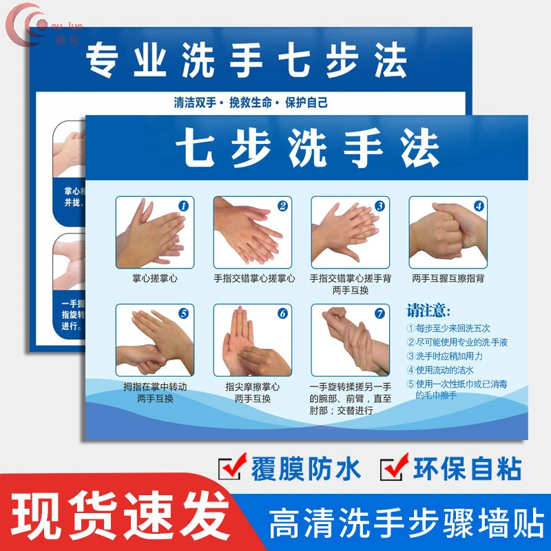 七步洗手法墙贴医院幼儿园商场诊所卡通7步6六步洗手法贴纸防新冠