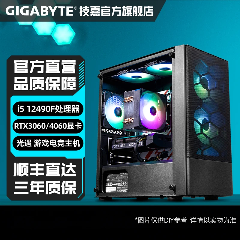 技嘉英特尔i5 12490F搭RTX3060/4060电竞游戏台式电脑主机diy吃鸡