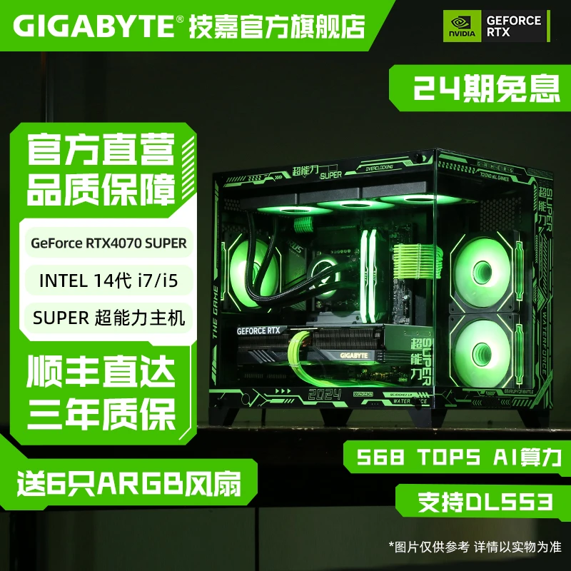 【24期免息】RTX4070SUPER搭i7 14700KF/i5电脑台式机DIT整机海景房