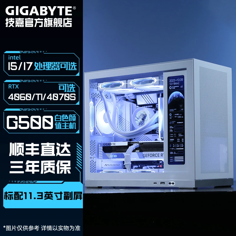 技嘉i5/i7+RTX4070TI S/4060台式电脑主机白色diy水冷海景房吃鸡