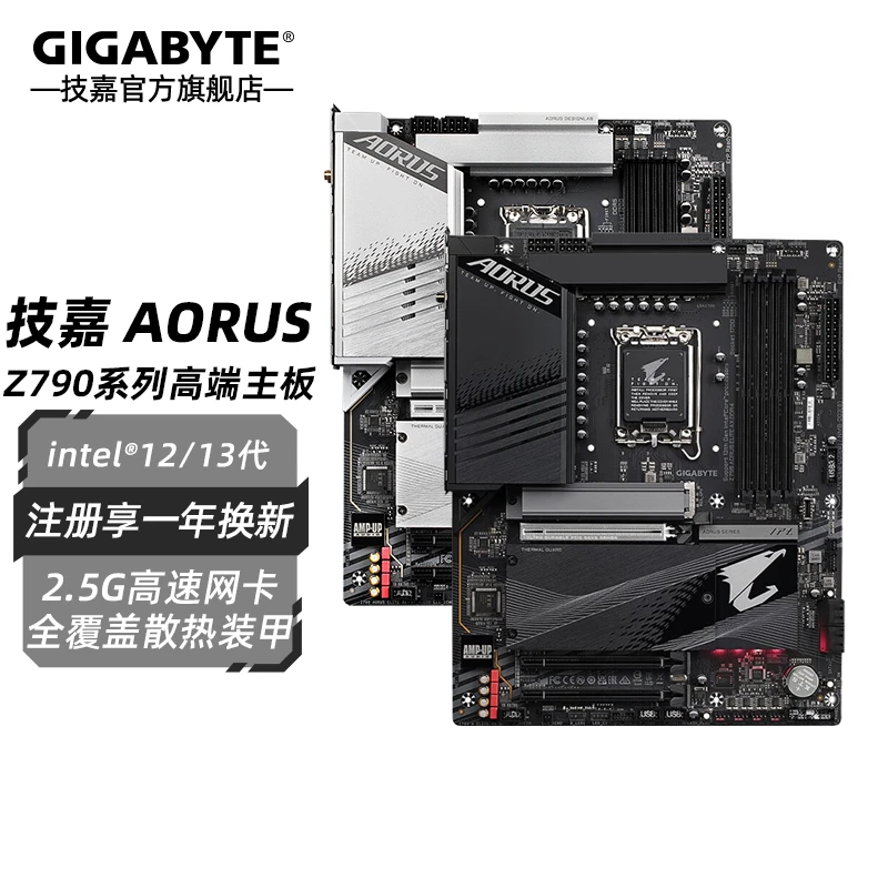 【24期免息】技嘉Z790 AORUS ICE 冰雕台式电脑游戏ATX支持WIFI蓝牙