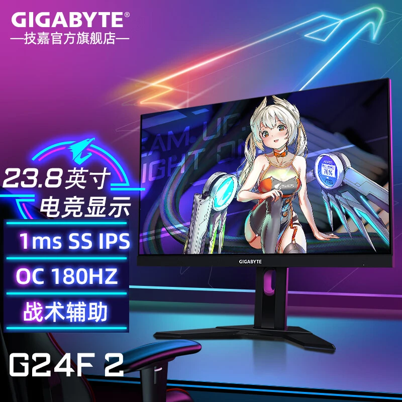 技嘉G24F 2电竞小金刚23.8英寸显示器IPS180Hz1msHDR升降高清液晶
