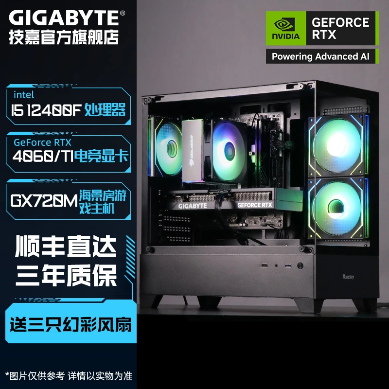 【12期免息】技嘉i5 12400F+RTX4060/Ti电脑台式机diy黑主机