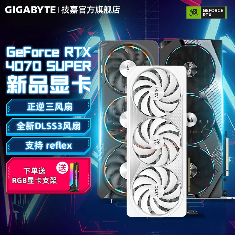 新品RTX4070SUPER技嘉电竞游戏办公吃鸡设计电脑显卡独显魔鹰雪鹰