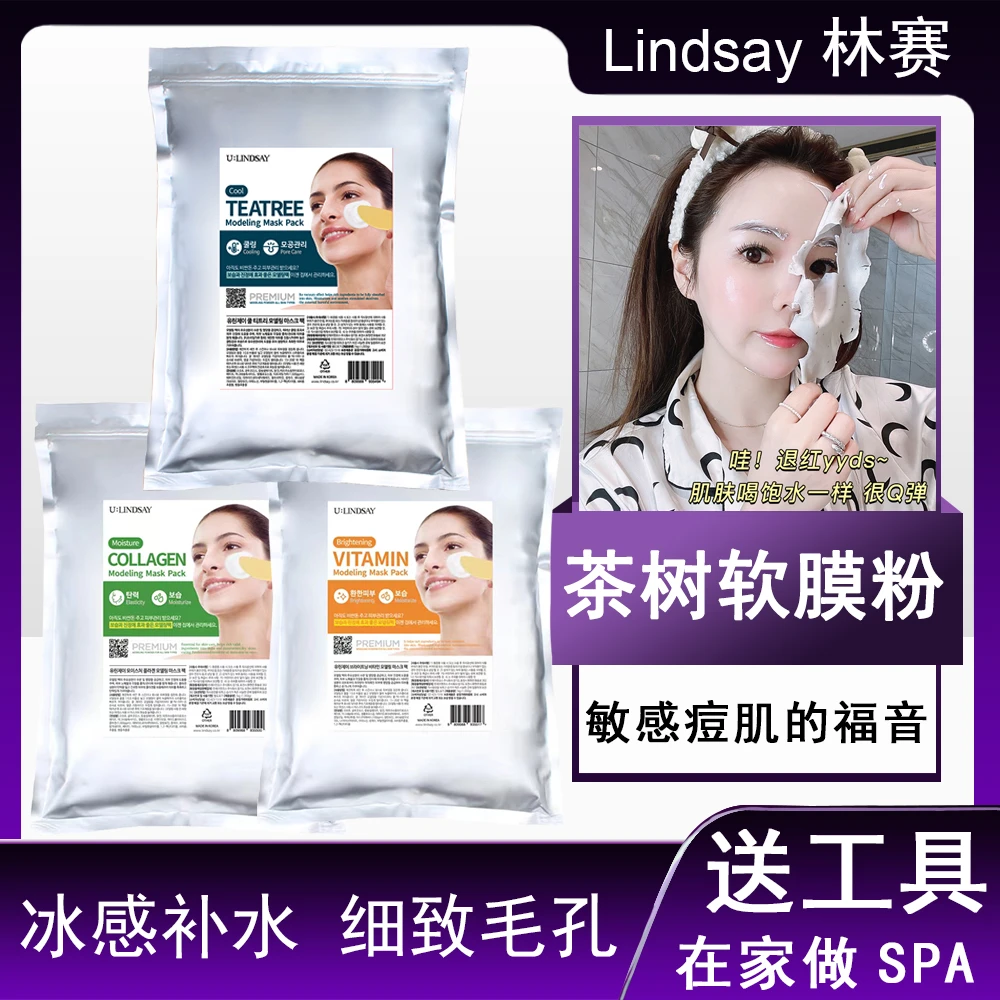 韩国Lindsay林赛茶树面膜粉软膜镇静舒缓退红补水冰膜美容院专用