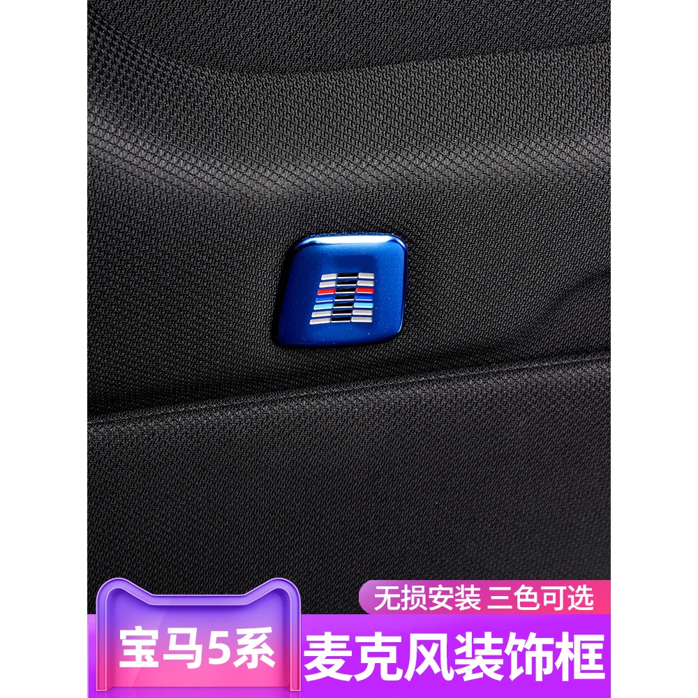 宝马1系118i 5系3系gt4系7系X1X3X5车顶喇叭麦克风装饰盖内饰改装