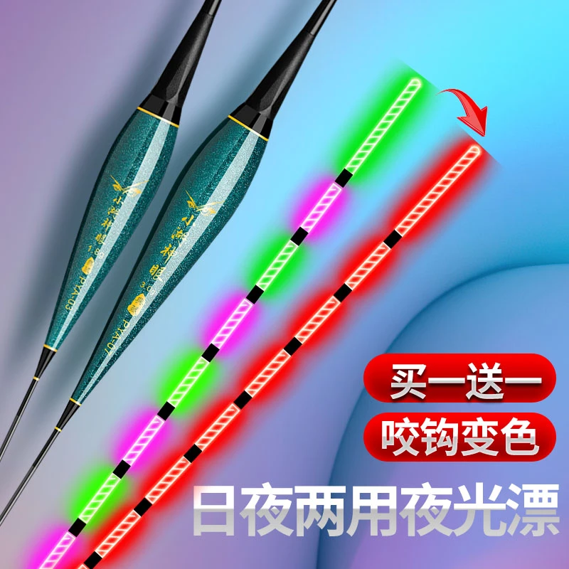左红买1送1日夜两用冷光尾电子漂咬钩变色夜光漂鲫鲤鱼夜钓浮漂