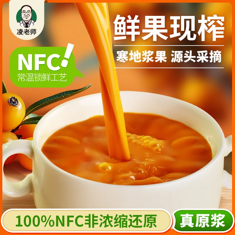 凌老师沙棘原浆500ml无添加NFC原榨果汁不提油含油含籽沙棘果VC