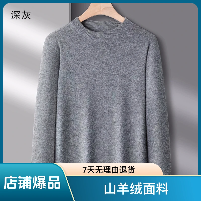 男士圆领长袖羊绒套衫